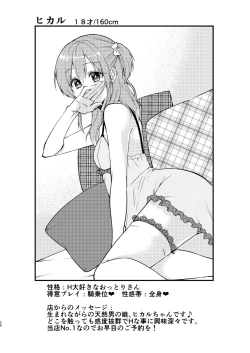 Page 26 of Fuuzokujou ♂ ni Doutei Kokuhaku Shitara Naze ka Namahame Dekita Ken