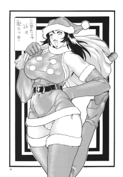 Page 51 of Minisukadon Tabe Houdai