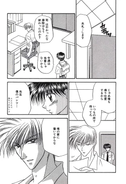 Page 139 of Bishounen Kinbaku Nisshi