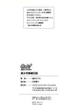 Page 204 of Bishounen Kinbaku Nisshi