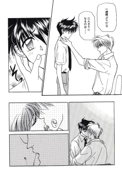 Page 24 of Bishounen Kinbaku Nisshi