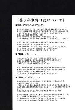 Page 50 of Bishounen Kinbaku Nisshi