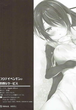 Page 21 of Koutei Penguin no Tokubetsu na Service