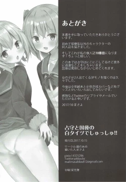 Page 15 of Shimushu to Kunashiri no Shiro Tights de Shusshu!!