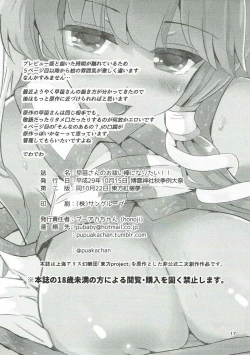 Page 18 of Sanae-san no Oharaibou ni Naritai!!