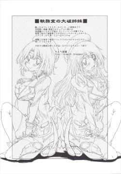 Page 4 of Shitsumushitsu no Taiha Shimai