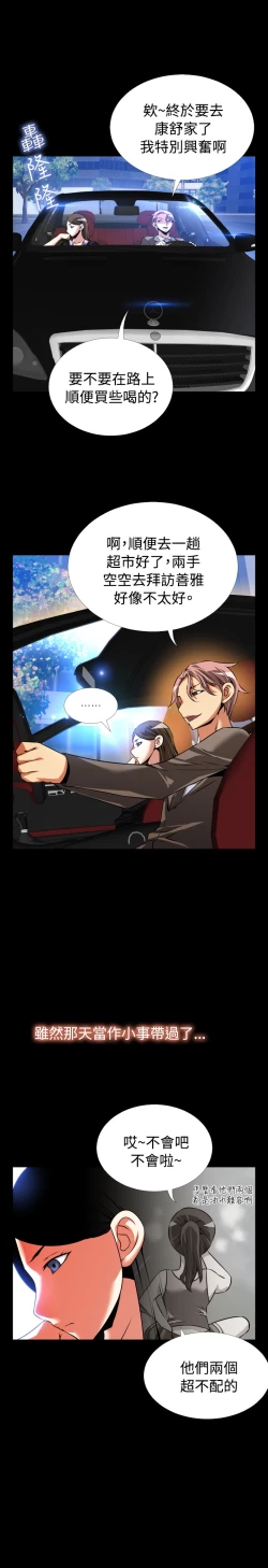 Page 63 of Love Parameter 恋爱辅助器 86-88