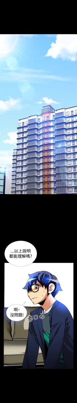 Page 65 of Love Parameter 恋爱辅助器 86-88