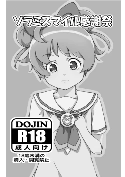 Page 1 of SoLaMi SMILE Kanshasai