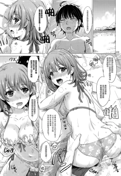Page 3 of Isshiki Iroha no Iyarashii Natsuyasumi.