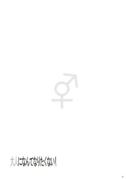 Page 2 of Otona ni Nante Naritakunai!