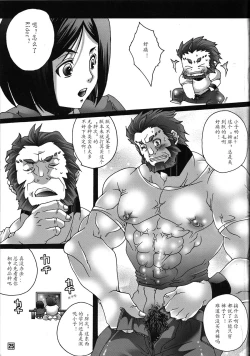 Page 24 of Ero Ou no Sokudemonai Gunzei+