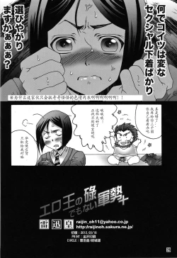 Page 27 of Ero Ou no Sokudemonai Gunzei+
