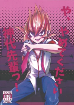 Page 1 of Ya, Yamete Kudasai Jindai Denpai!