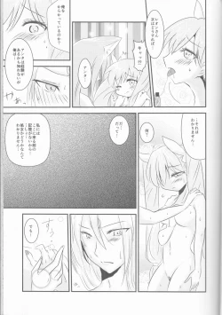 Page 13 of Ore to Anta no Naishogoto