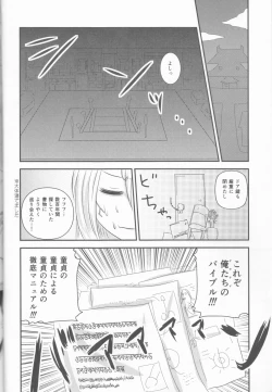 Page 4 of Ore to Anta no Naishogoto