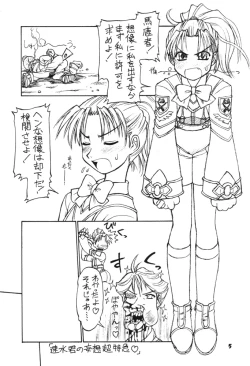 Page 5 of Gekkan Gensoko