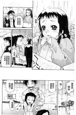 Page 117 of Petit Pai | 稚嫩微乳