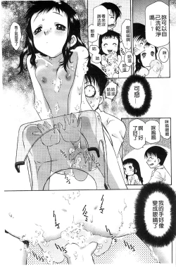 Page 120 of Petit Pai | 稚嫩微乳