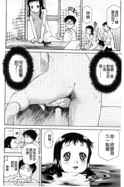 Page 121 of Petit Pai | 稚嫩微乳