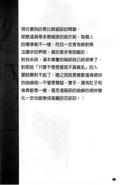 Page 145 of Petit Pai | 稚嫩微乳