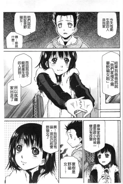 Page 150 of Petit Pai | 稚嫩微乳