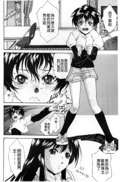 Page 69 of Petit Pai | 稚嫩微乳