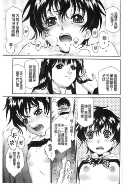 Page 72 of Petit Pai | 稚嫩微乳