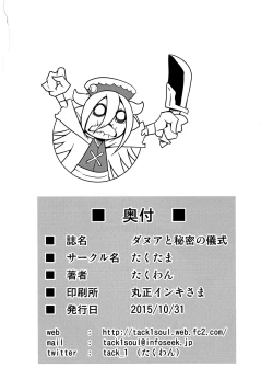 Page 22 of Danua to Himitsu no Gishiki