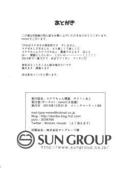 Page 18 of Stella-chan Benki Saimin Aji