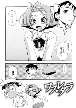 Page 158 of Iwakutsuki! Miyakosoh