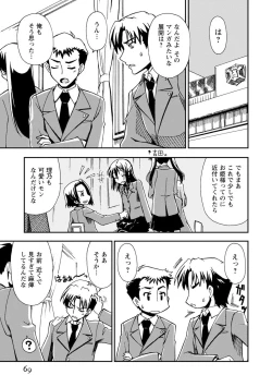 Page 69 of Iwakutsuki! Miyakosoh