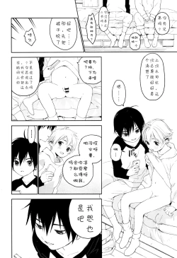 Page 11 of Kimi ga Suki | 我喜欢你。