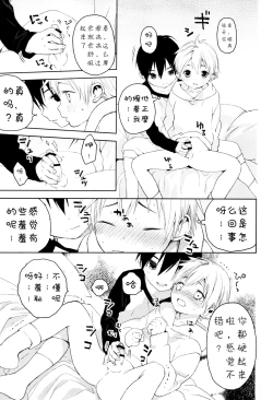 Page 12 of Kimi ga Suki | 我喜欢你。