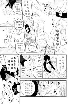 Page 14 of Kimi ga Suki | 我喜欢你。