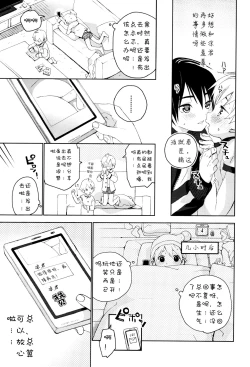 Page 18 of Kimi ga Suki | 我喜欢你。