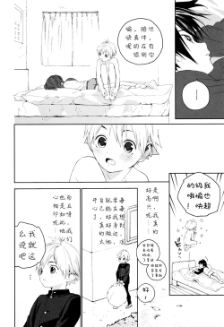 Page 27 of Kimi ga Suki | 我喜欢你。