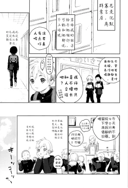 Page 4 of Kimi ga Suki | 我喜欢你。