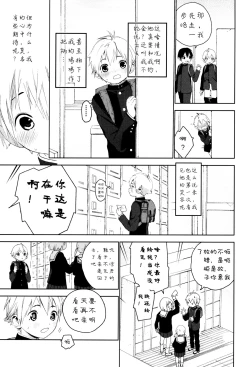 Page 8 of Kimi ga Suki | 我喜欢你。
