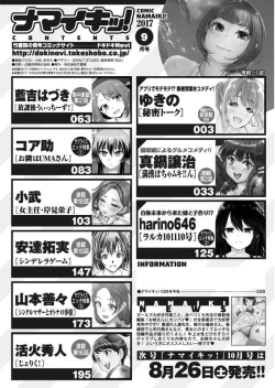 Page 220 of Namaiki! 2017-09