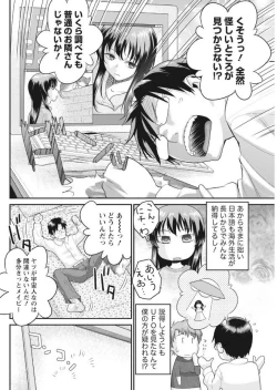 Page 86 of Namaiki! 2017-09