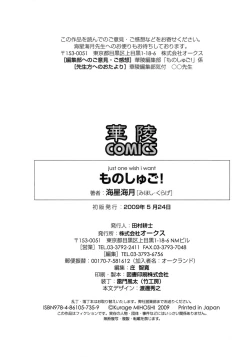 Page 196 of Mono Shugo!