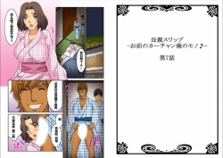 Page 109 of Hahaoya Swapchan Ore no Mono 1-4