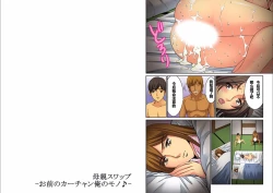 Page 121 of Hahaoya Swapchan Ore no Mono 1-4