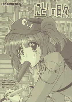 Page 1 of Nitori no Hibi