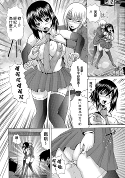 Page 4 of Anara Idol | 戀肛偶像