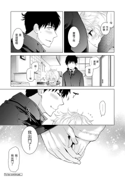 Page 185 of Noraneko Shoujo to no Kurashikata Ch. 4-13