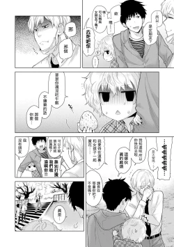 Page 212 of Noraneko Shoujo to no Kurashikata Ch. 4-13