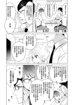 Page 244 of Noraneko Shoujo to no Kurashikata Ch. 4-13