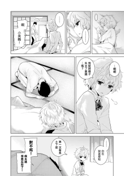 Page 41 of Noraneko Shoujo to no Kurashikata Ch. 4-13